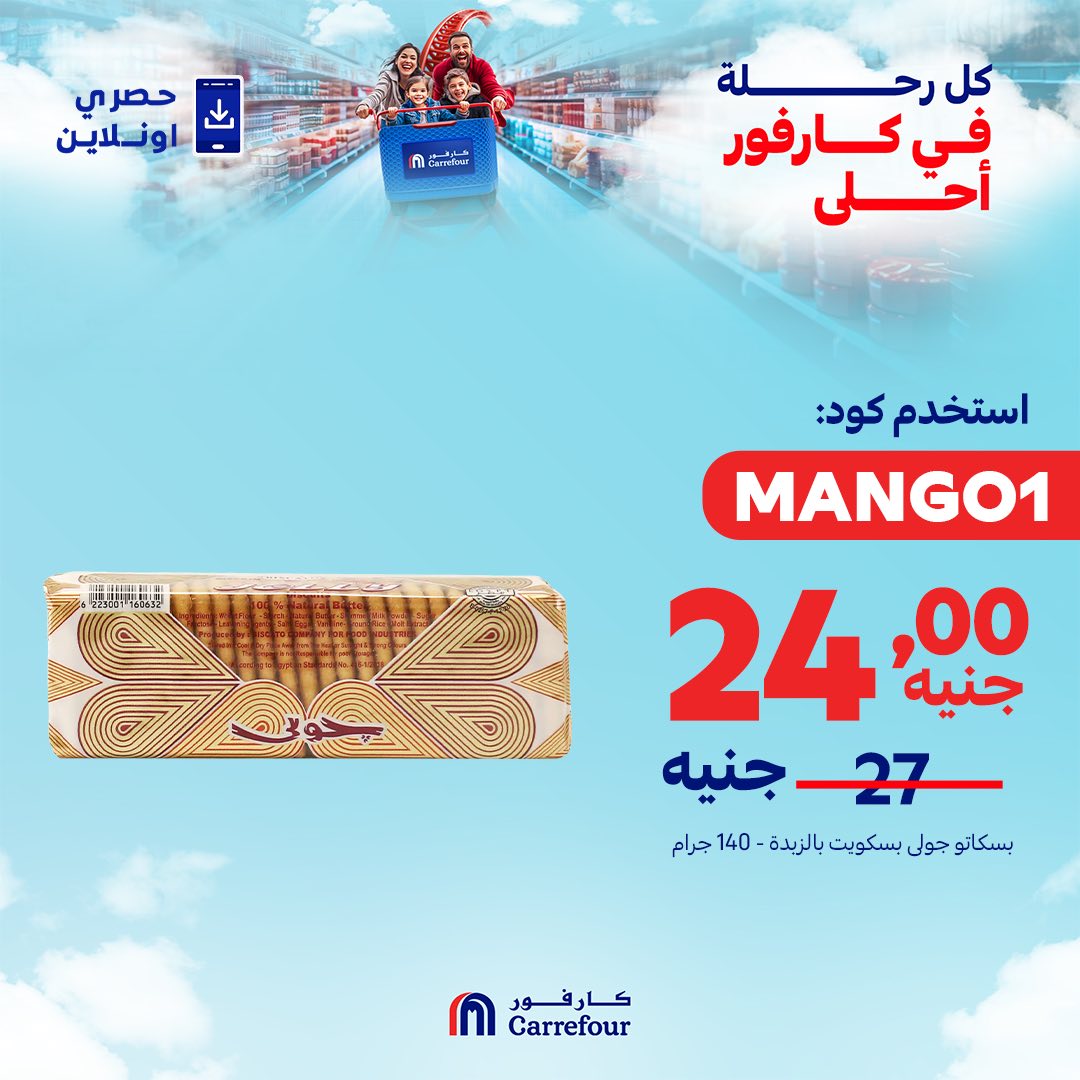 carrefour offers from 11jul to 1jun 2025 عروض كارفور من 11 يوليو حتى 1 يونيو 2025 صفحة رقم 1